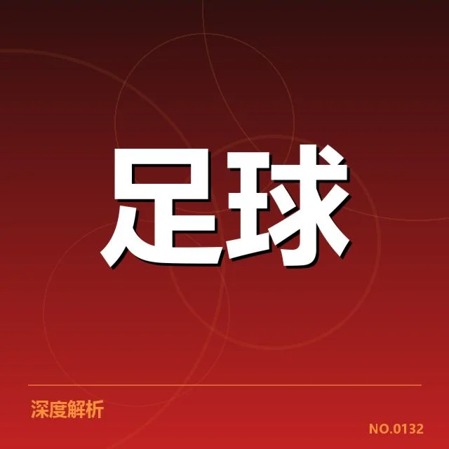 战术细节与技术动作的具体体现